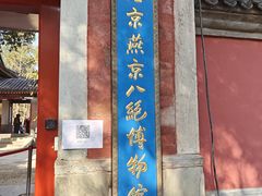 -承恩寺