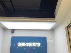 -海马体照相馆(义乌之心店)