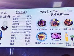 -何老二卤汁凉粉