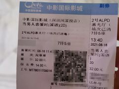 -中影国际影城(印力中心CINITY店)