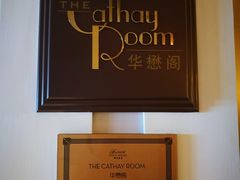 -上海和平饭店-华懋阁 The Cathay Room