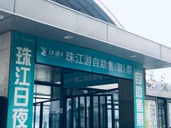 -珠江夜游广州塔·中大码头