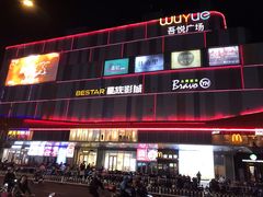 -吾悦广场(南京鼓楼店)