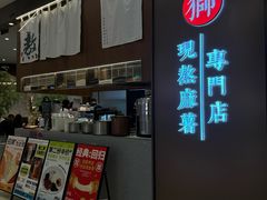 -君之狮子山·轻糖烘焙(松江印象城店)