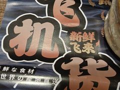 -古田居·特色寿司料理(骏欣中心店)
