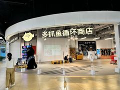 -多抓鱼循环商店(虹桥天地店)