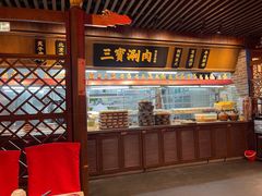 门面-三宝涮肉(体育学院店)