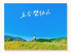 -五台山风景区