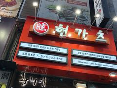 -王妃家(明洞中央店)