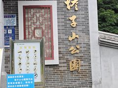 -塔子山公园