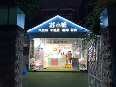 门面-赵小姐的店(鼓浪屿三友店)