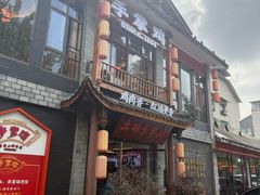 -土桥手掌鸡·26年灌县老味道(都江堰店)