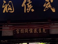 -成都武侯祠博物馆