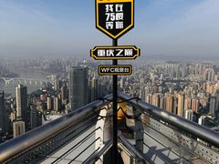 -重庆WFC观景台