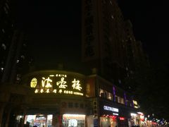 门面-岭南海晏楼(东晓南店)
