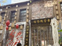 -東茅街茶馆
