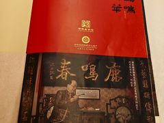 -鹿鸣春饭店(总店)