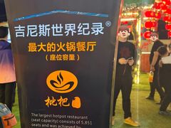 -枇杷园食为鲜火锅(南山店)