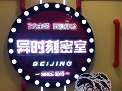 -Xcape异时刻密室逃脱真人NPC(新世界百货崇文店)