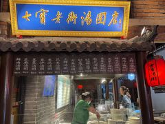 -七宝老街汤团(上海世纪汇广场店)