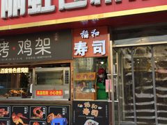 门面-丽虹云南过桥米线(兴工街店)