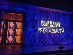 -星聚会KTV(景枫中心店)