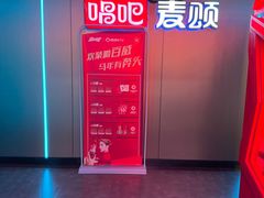 -唱吧麦颂KTV(西单华威潮铺街店)