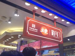 -泰康食品(南京东路店)
