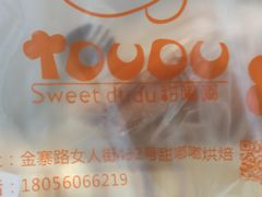 -甜嘟嘟烘焙坊(舒城路店)