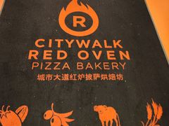 -城市大道红炉披萨烘焙坊
