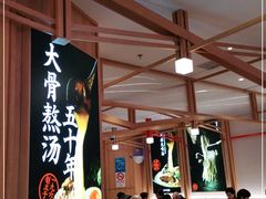 -味千拉面(光启城时尚购物中心店)