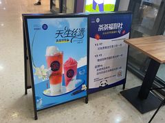 -茶百道(花城汇中区店)