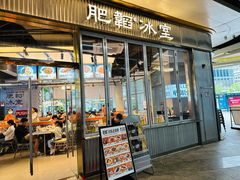-肥韬茶餐厅(海上世界店)
