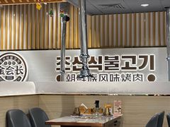 -金会长自助海鲜·烤肉(人民广场店)