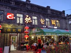 -张包铺(道外店)