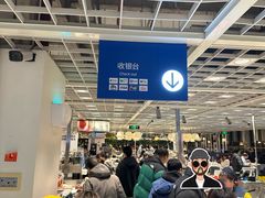 -宜家家居(四元桥商场店)