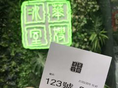 -华嫂冰室(尖沙咀店)