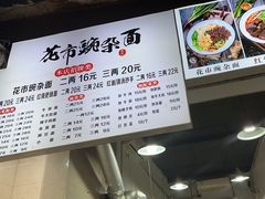 -花市豌杂面(民生路店)