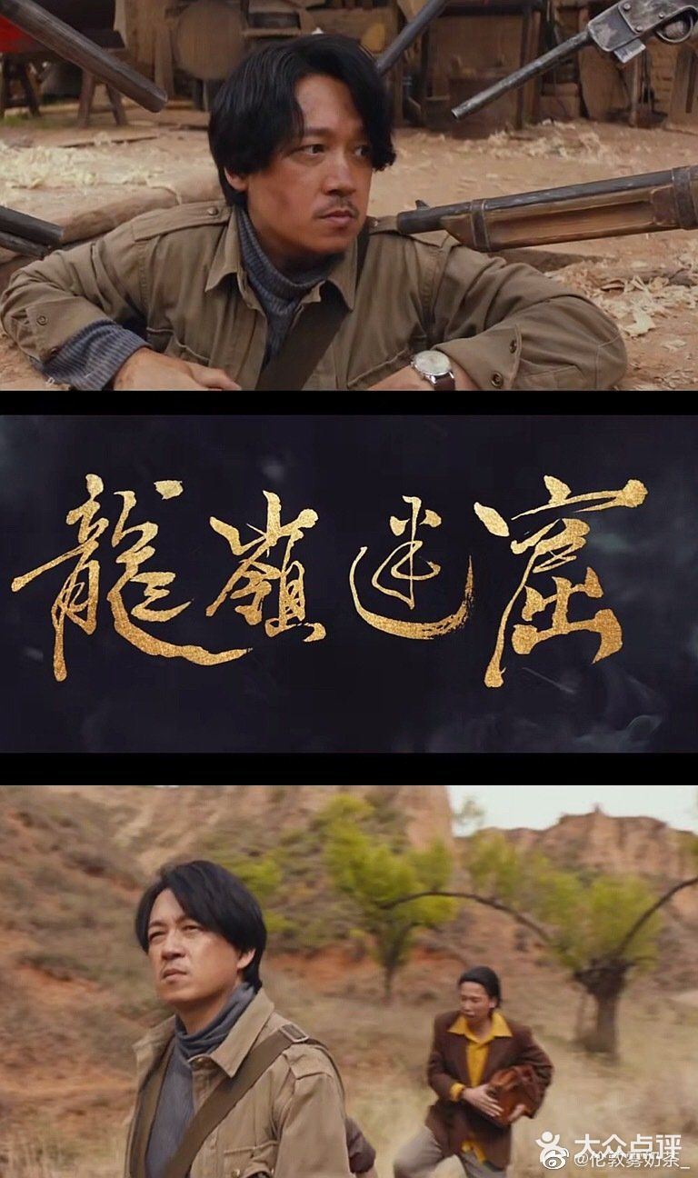 鬼吹灯之龙岭迷窟