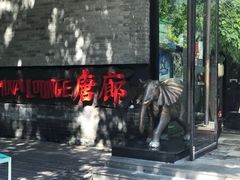 -唐廊烤鸭店(工体店)