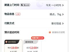 顺丰快递价格-北京稻香村(第三店)