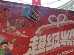 -万达广场(沈阳铁西店)