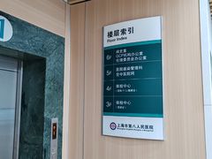 -上海市第八人民医院-体检中心