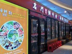 -名门潮牛·鲜牛肉海鲜火锅.烧烤自助餐厅(诚丰广场店)