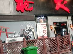 门面-枪火串烧·东北特色烧烤(罗湖总店)