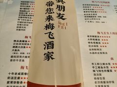 -梅飞酒家(桑园路店)