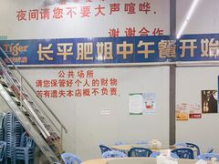 -长平肥姐白粥·海鲜打冷