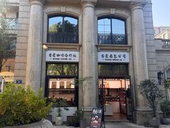 -富贵面包公司(运河店)