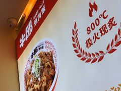 -牛邸·烧肉饭(来福士店)