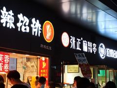 门面-官亭路小吃一条巷